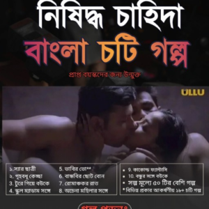 নিষিদ্ধ চাহিদা